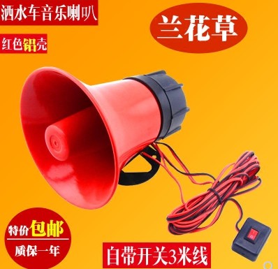 灑水車音樂(lè)喇叭_灑水車配件