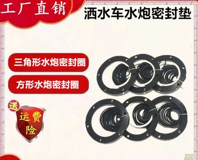 灑水車灑水槍炮座密封圈_灑水車配件
