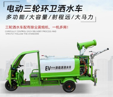 小型電動(dòng)三輪灑水車_電動(dòng)三輪霧炮灑水車_農(nóng)用三輪灑水車